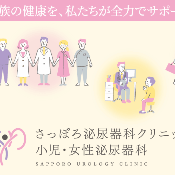 院長ごあいさつ | さっぽろ泌尿器科クリニック 小児・女性泌尿器科
